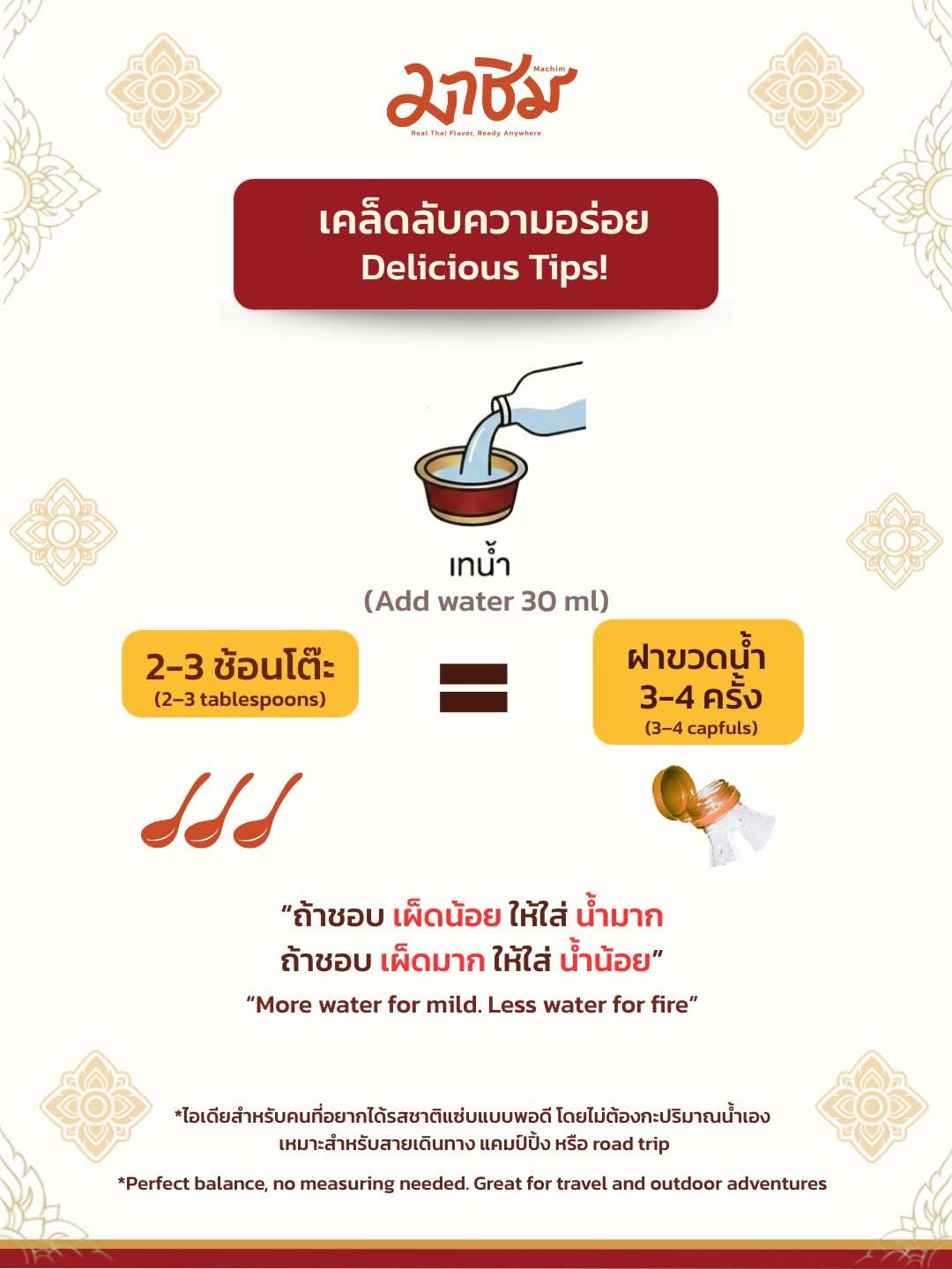 น้ำจิ้มแจ่วฟรีซดรายรสชาติแจ่ว - มาชิม 10g
