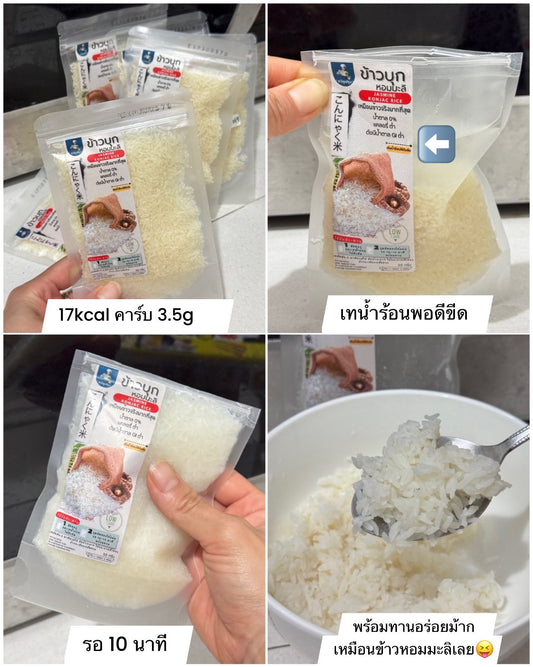 ข้าวบุกหอมมะลิ