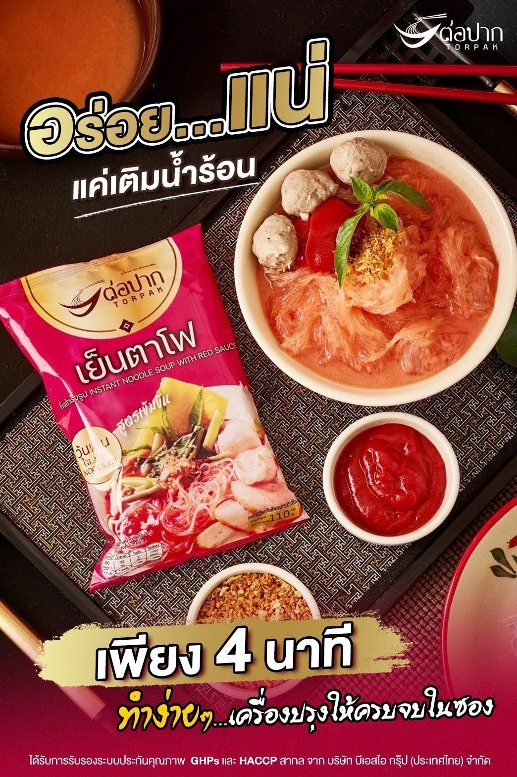 Instant Thai Yen Ta Fo, Glass noodles 110g