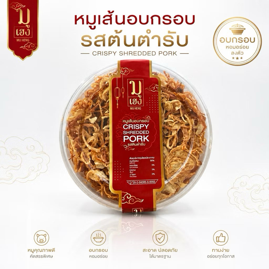 หมูเส้นฝอยอบกรอบ - มูเฮง 170g