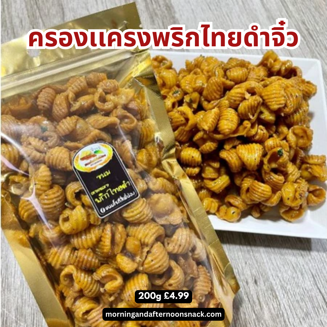 Tiny Black Pepper Crispy Cookies 200g