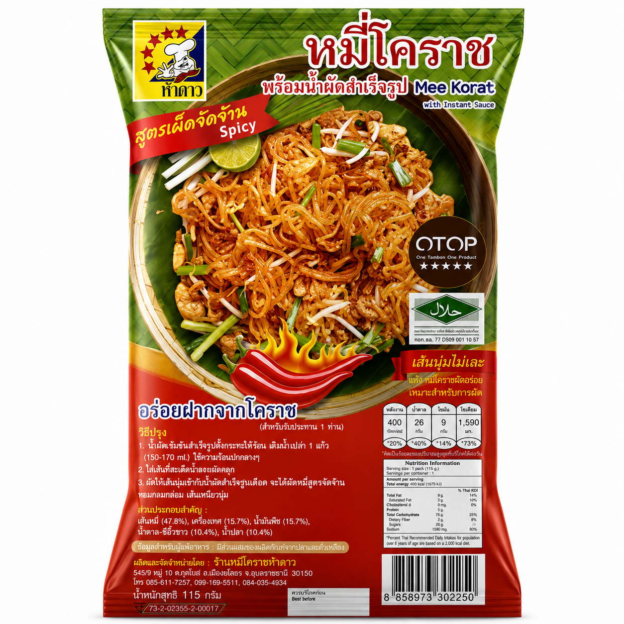หมี่โคราชห้าดาว เผ็ดจัดจ้าน 115g