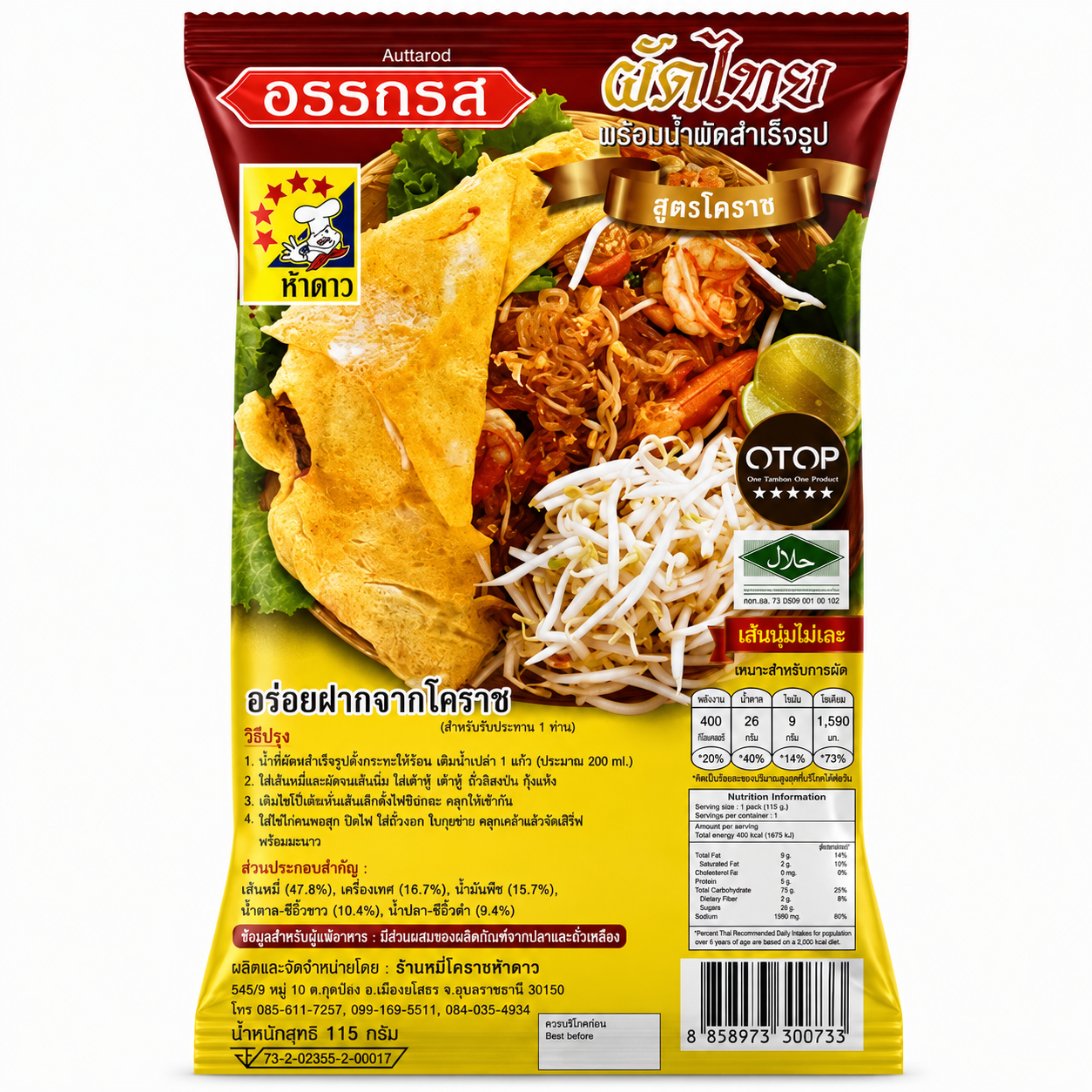 ผัดไทยอรรถรส 115g