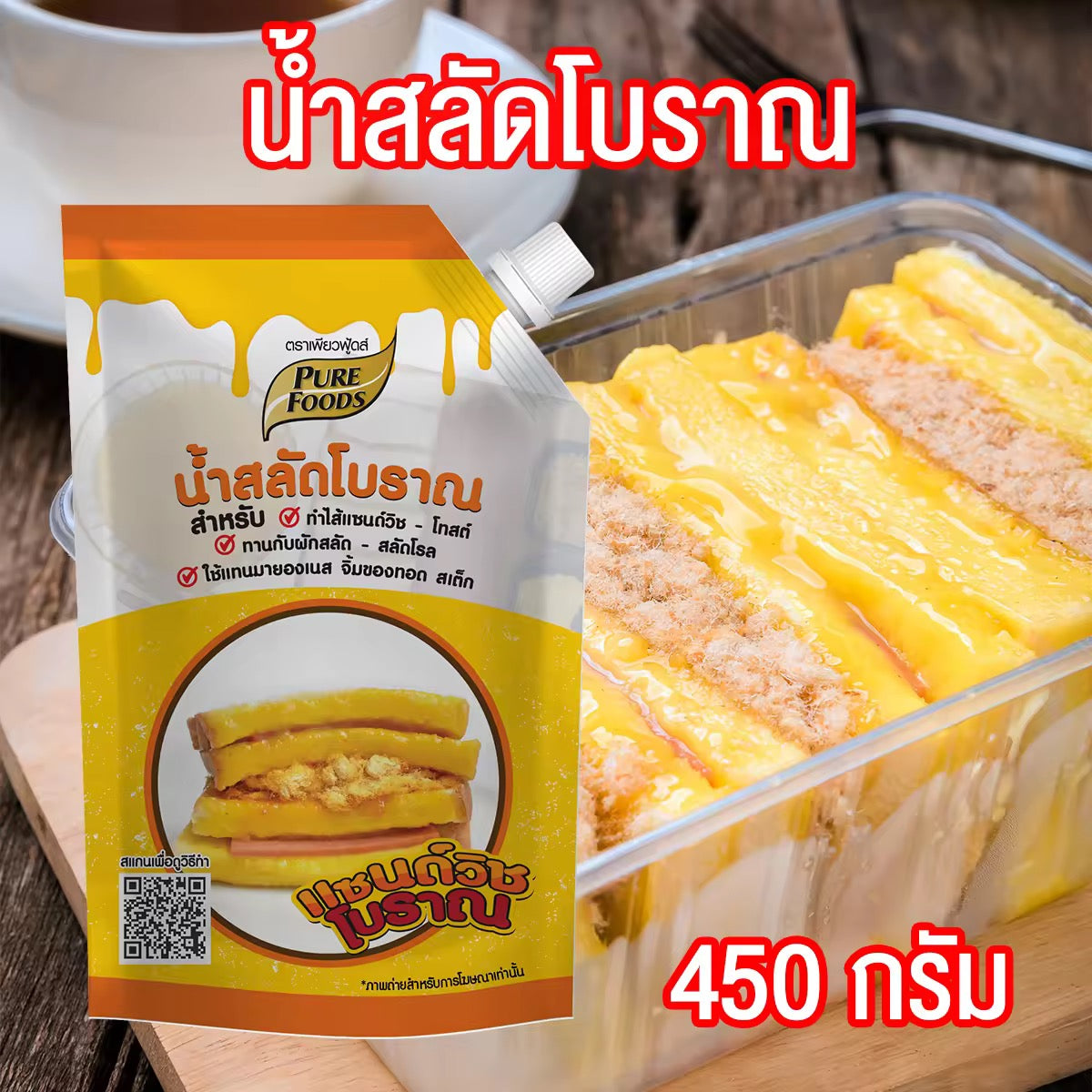 น้ำสลัดโบราณ - เพียวฟู้ดส์ 450g