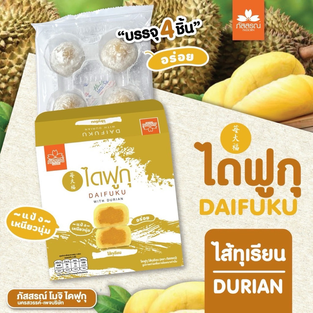 ไดฟูกุไส้ทุรียน 100g