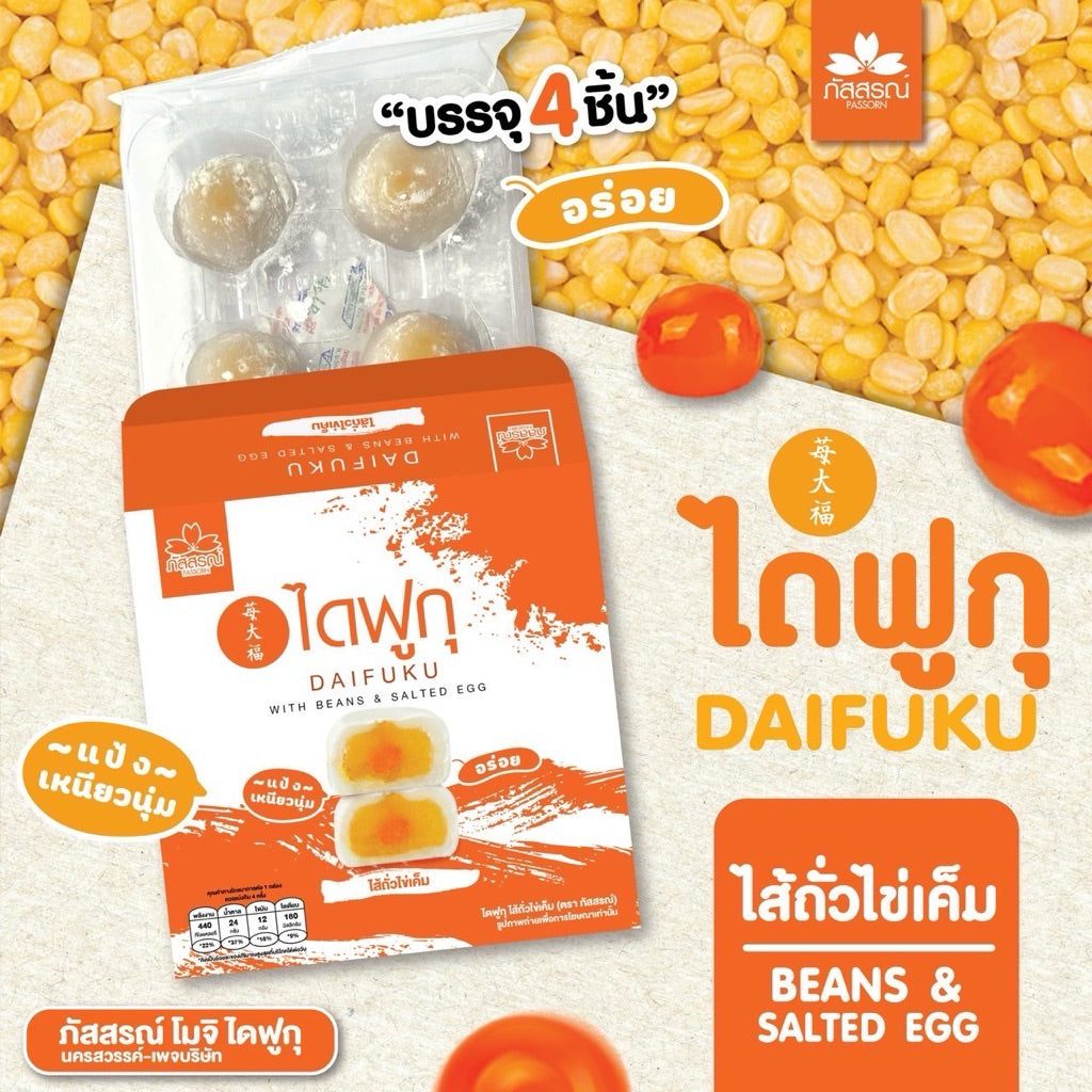 ไดฟูกุไส้ถั่วไข่เค็ม 100g