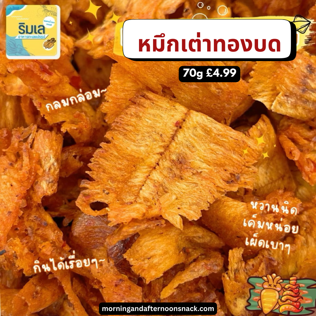 หมึกเต่าทองบด