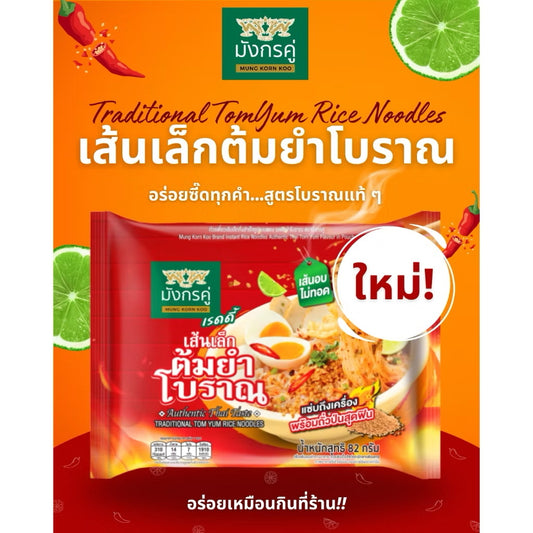 มังกรคู่เรดดี้ เส้นเล็กต้มยำโบราณ