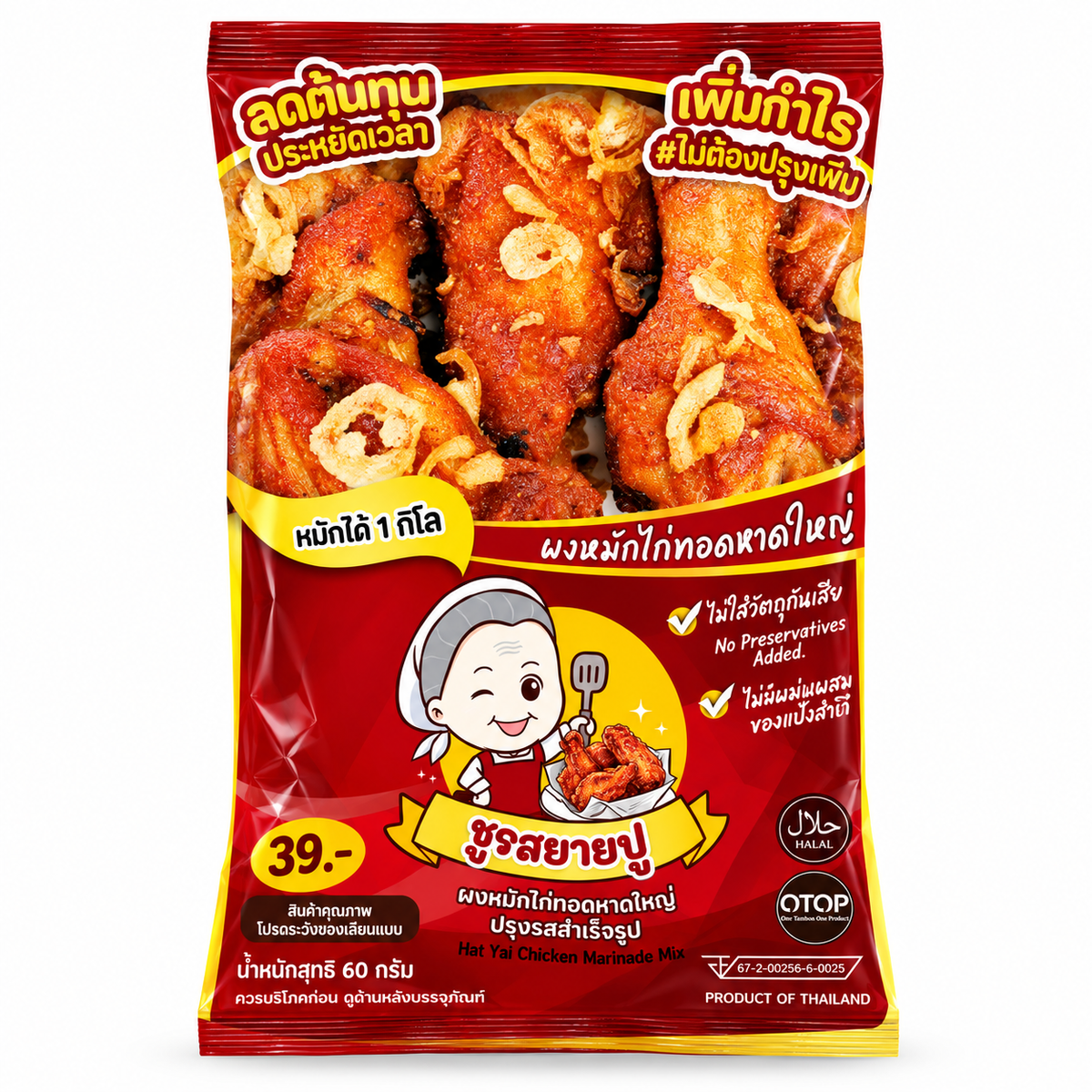 ผงหมักไก่ทอดหาดใหญ่ 60g