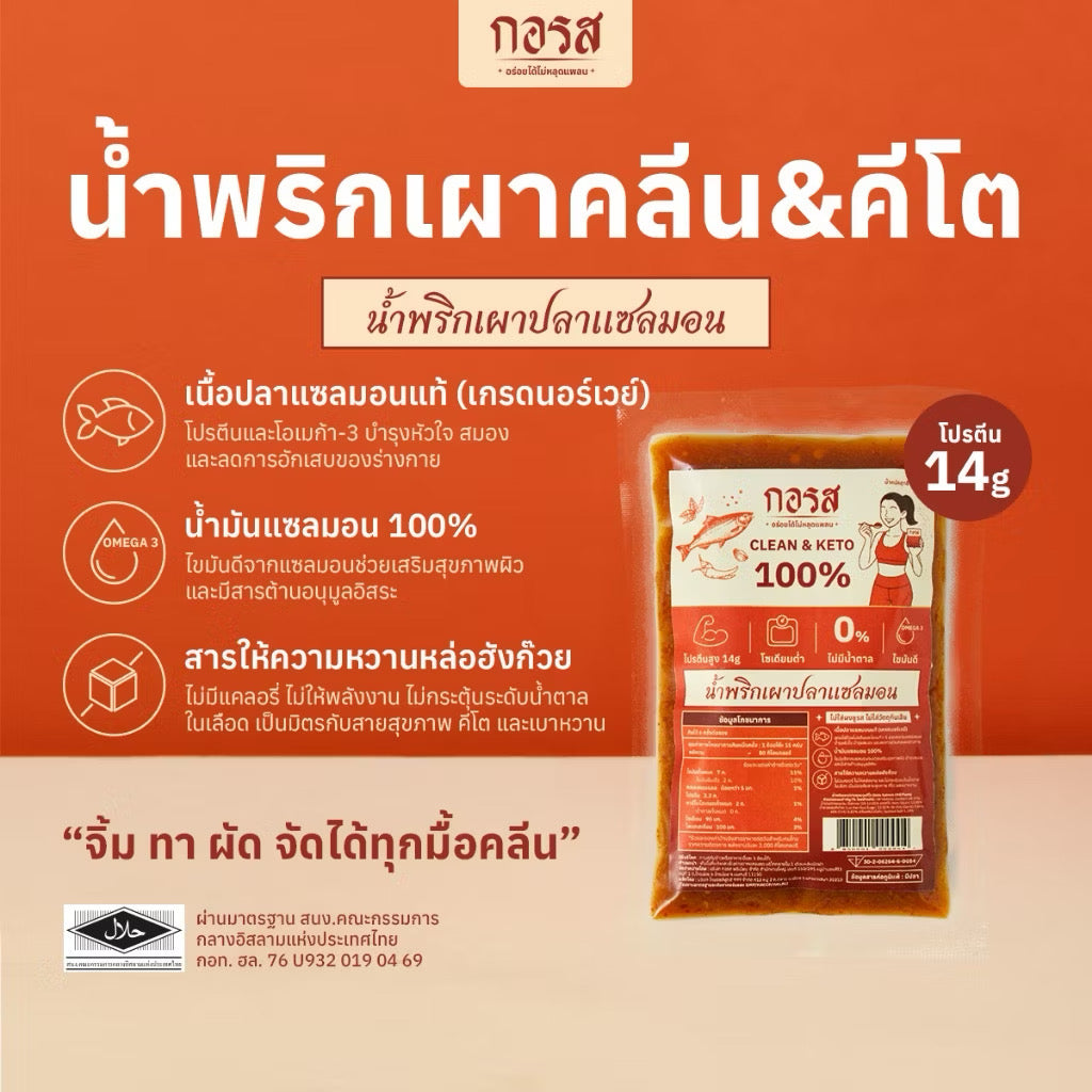 น้ำพริกเผาแซลมอน คีโต - กอรส 100g