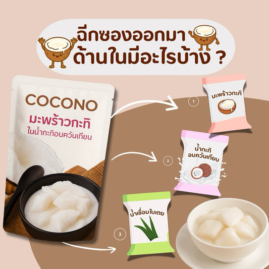 มะพร้าวกะทิราดน้ำกะทิอบควันเทียน 180g