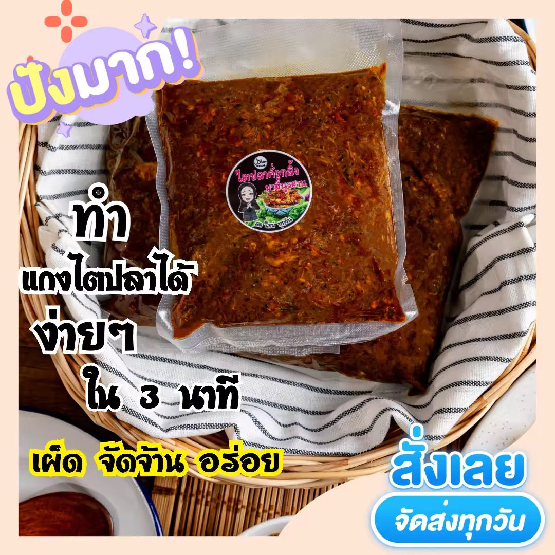 ไตปลาแห้ง