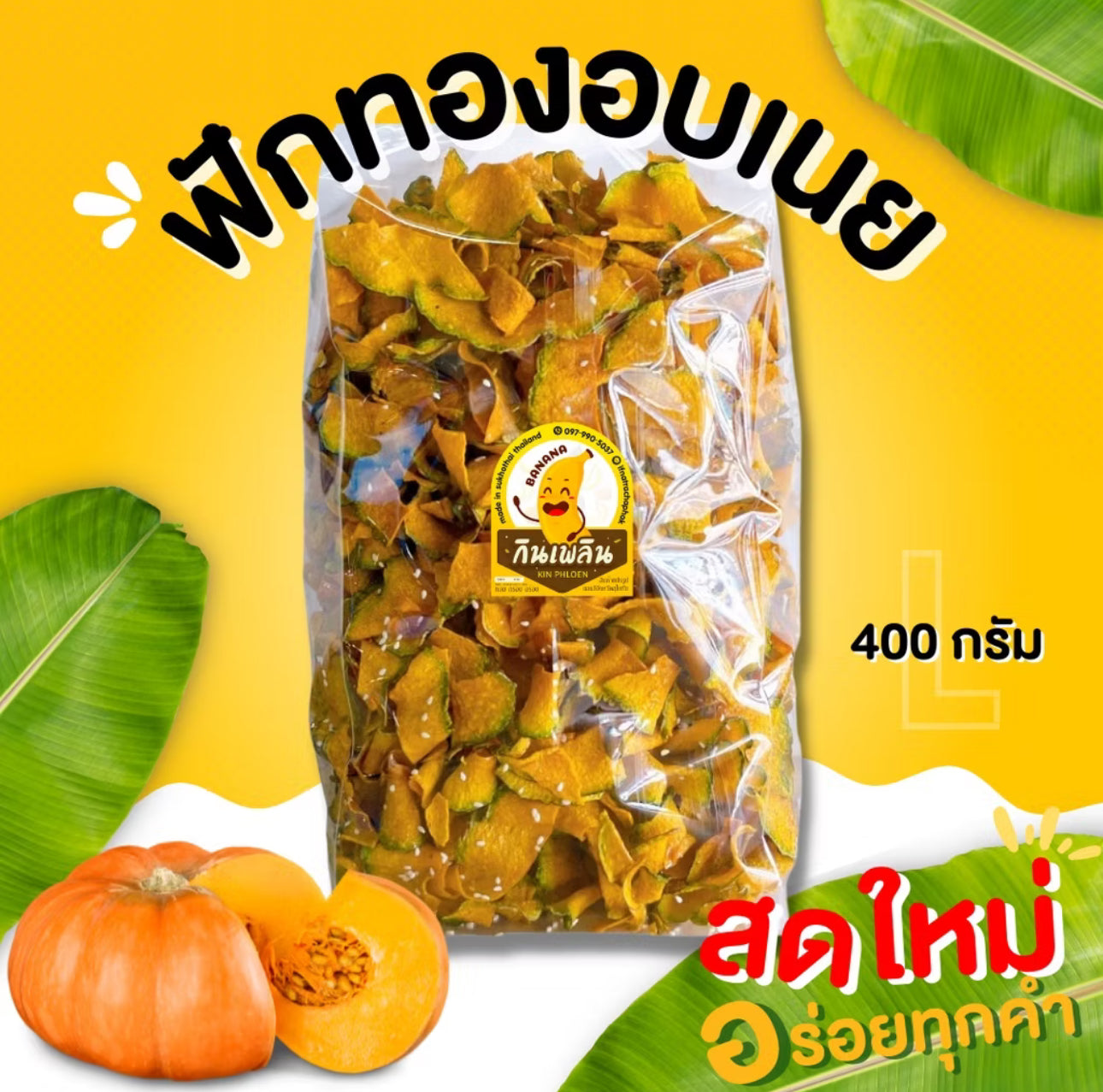 Baked Pumpkin with Butter 400g
