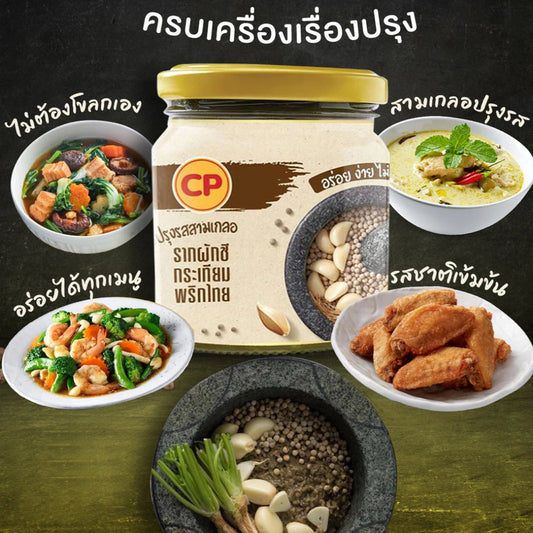 ซอสสามเกลอ - ซีพี 200g