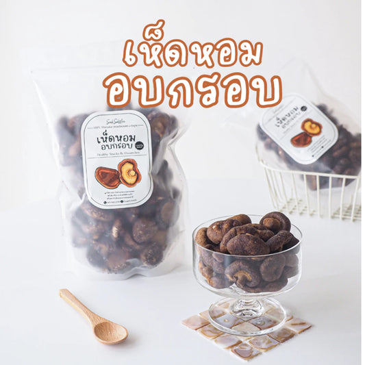 เห็ดหอมอบกรอบ - 100g