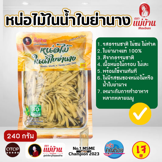 หน่อไม้ในน้ำใบย่านาง 240g