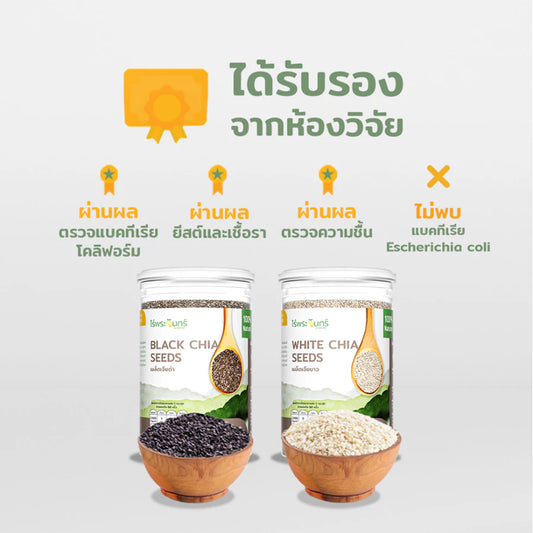 เมล็ดเจีย Organic - ไร่พระจันทร์ 200g