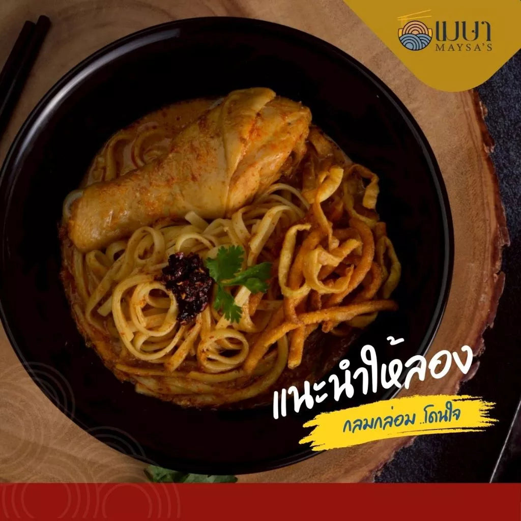ข้าวซอยเชียงใหม่ - เมษา 150g
