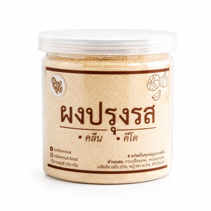ผงปรุงรสคีโต - อุดมสุข 150g