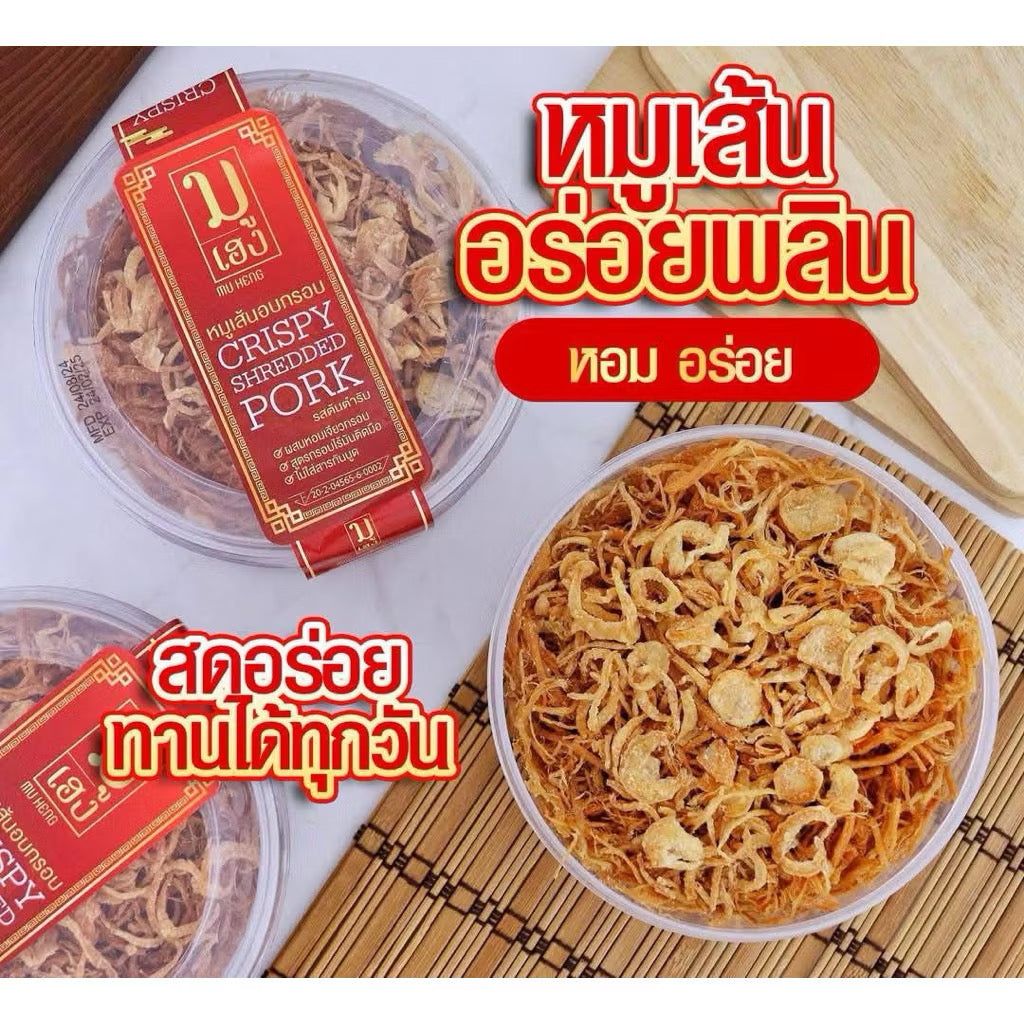 หมูเส้นฝอยอบกรอบ - มูเฮง 170g