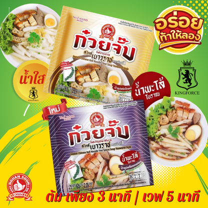 ก๋วยจั๊บกึ่งสำเร็จรูป น้ำพะโล้