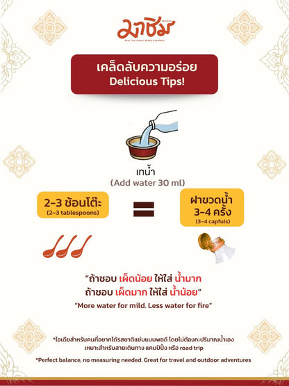 น้ำจิ้มแจ่วฟรีซดรายรสชาติแจ่ว - มาชิม 10g