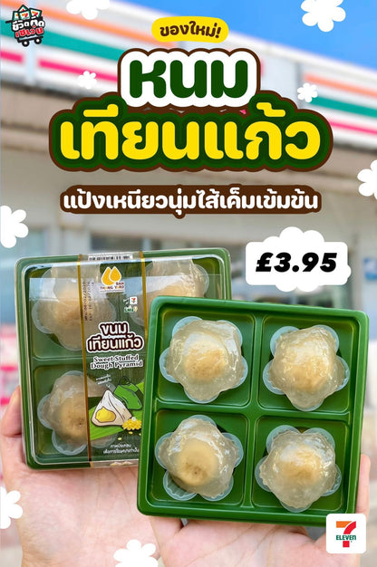 Kanom Tiang Kaew (Thai crystal dumpling)