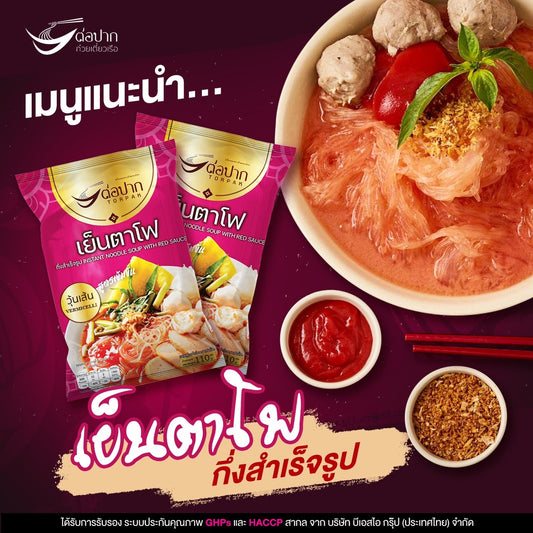 ต่อปาก ก๋วยเตี๋ยวเรือ เย็นตาโฟ วุ้นเส้น