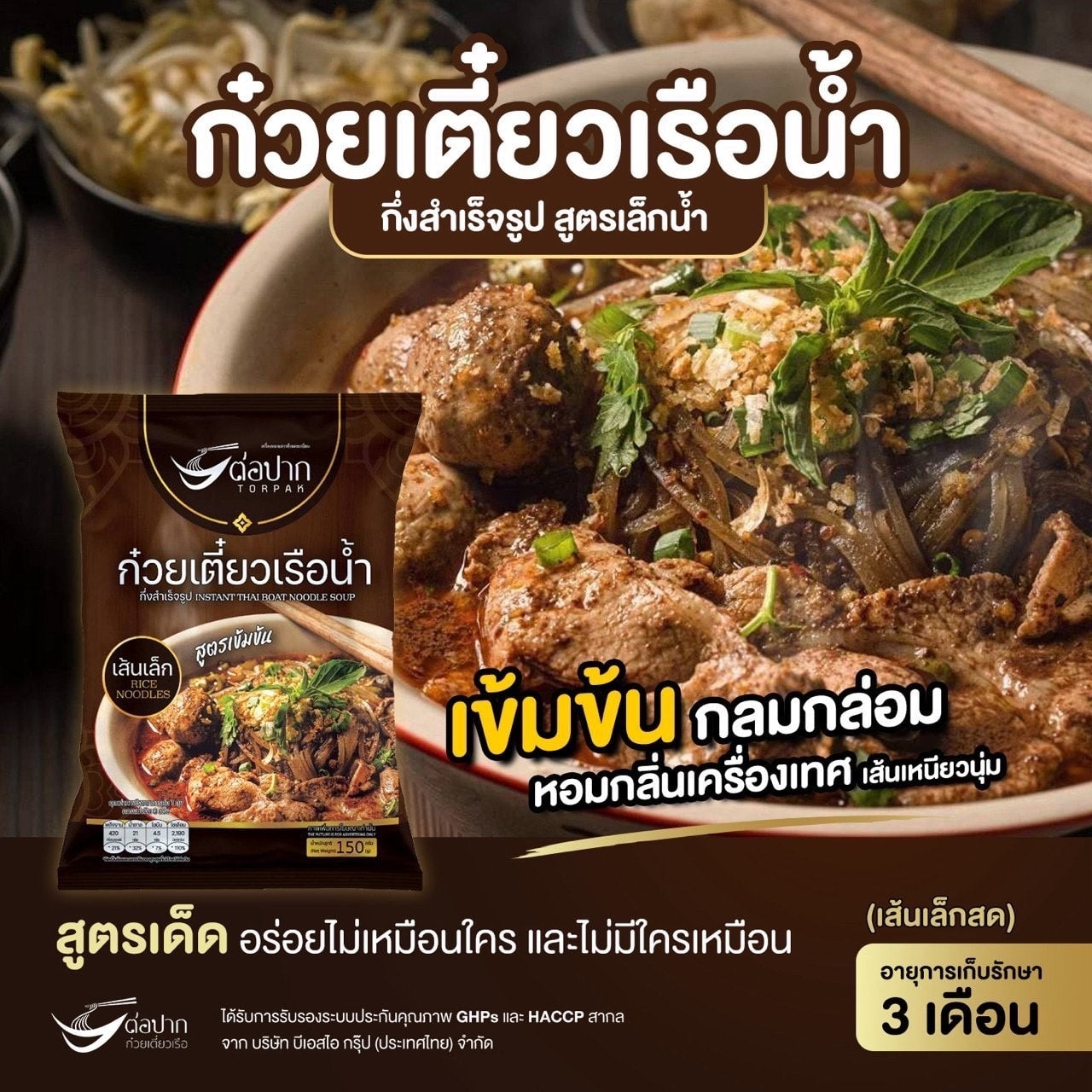 ต่อปาก ก๋วยเตี๋ยวเรือ เล็กน้ำ