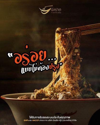 ต่อปาก ก๋วยเตี๋ยวเรือ เล็กน้ำ