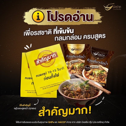 ต่อปาก ก๋วยเตี๋ยวเรือ เล็กน้ำ