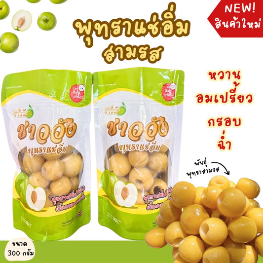 พุทราสามรสแช่อิ่ม