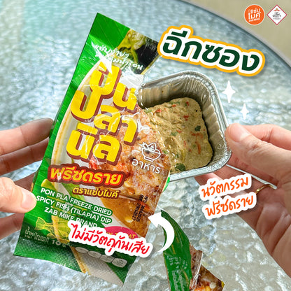 น้ำพริกป่นปลานิล อบกรอบ ตราแซ่บไมค์