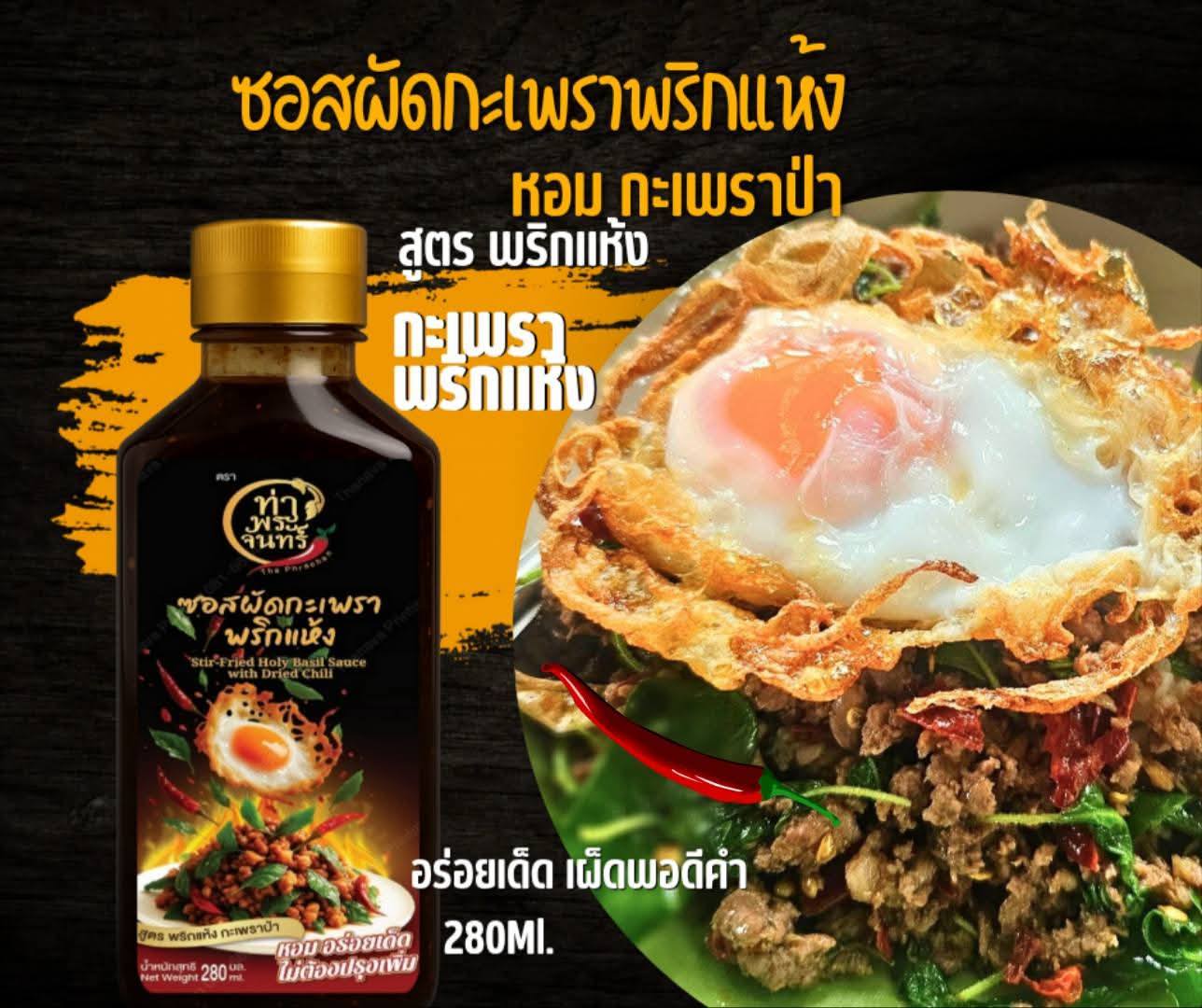 Stir-fry sauce with dried chili holy basil