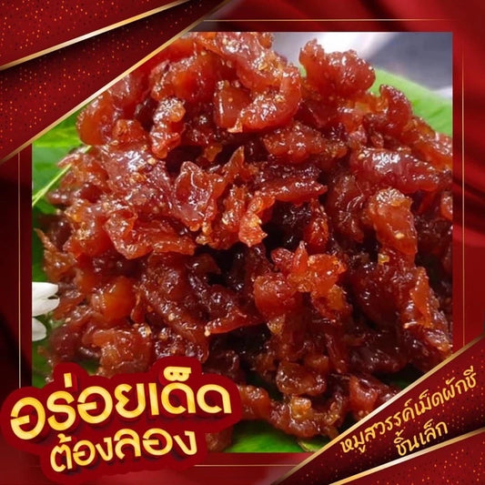 หมูสวรรค์ เม็ดผักชี