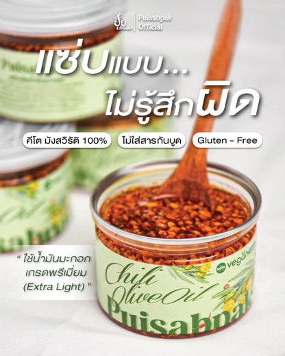 พริกผัดน้ำมันมะกอก - ปุยแสบปาก 210g