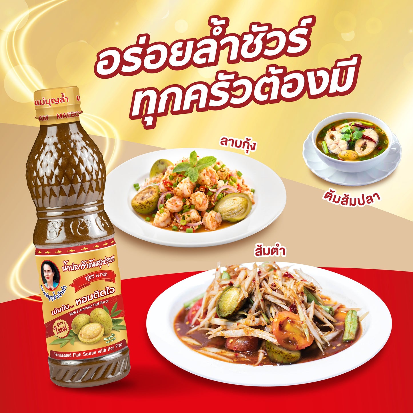 Fermented Fish Sauce with Olives - Mae Boon Lum 400ml