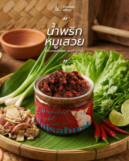 น้ำพริกหมูเสวย - ปุยแสบปาก 210g