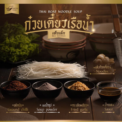 ต่อปาก ก๋วยเตี๋ยวเรือ หมี่น้ำ