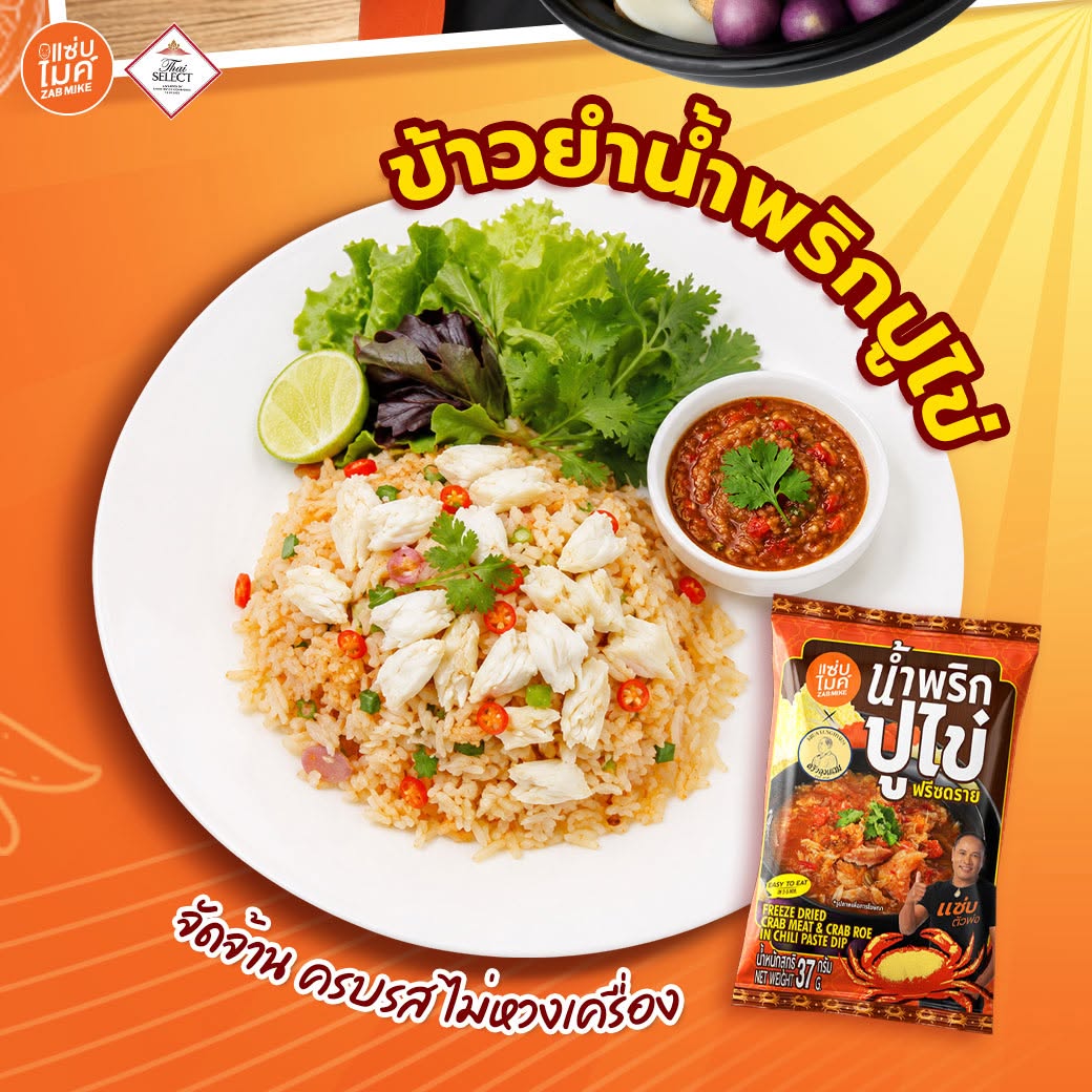 นํ้าพริกปูไข่ฟรีซดราย - แซ่บไมค์ 37g