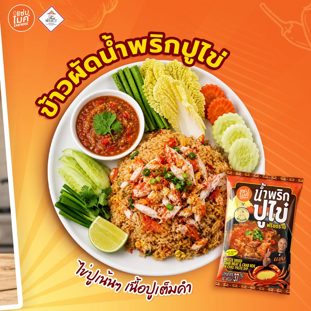 นํ้าพริกปูไข่ฟรีซดราย - แซ่บไมค์ 37g