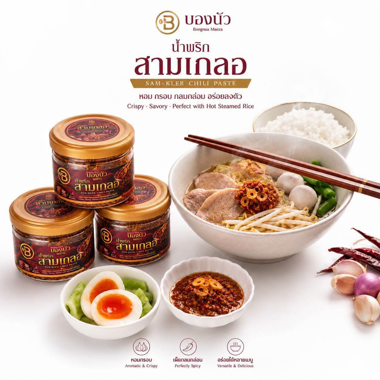 น้ำพริกสามเกลอ - บองนัว 70g