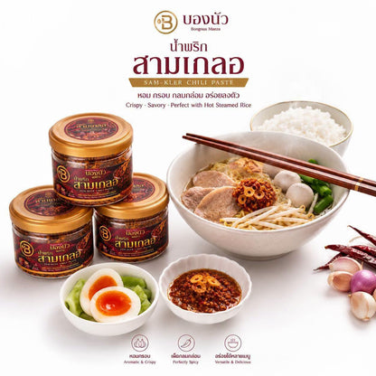 น้ำพริกสามเกลอ - บองนัว 70g