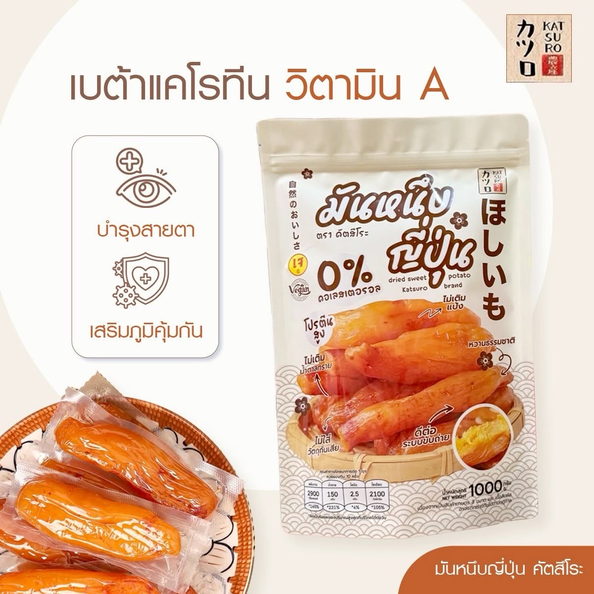 มันหนึบคัตสึโระ 500g