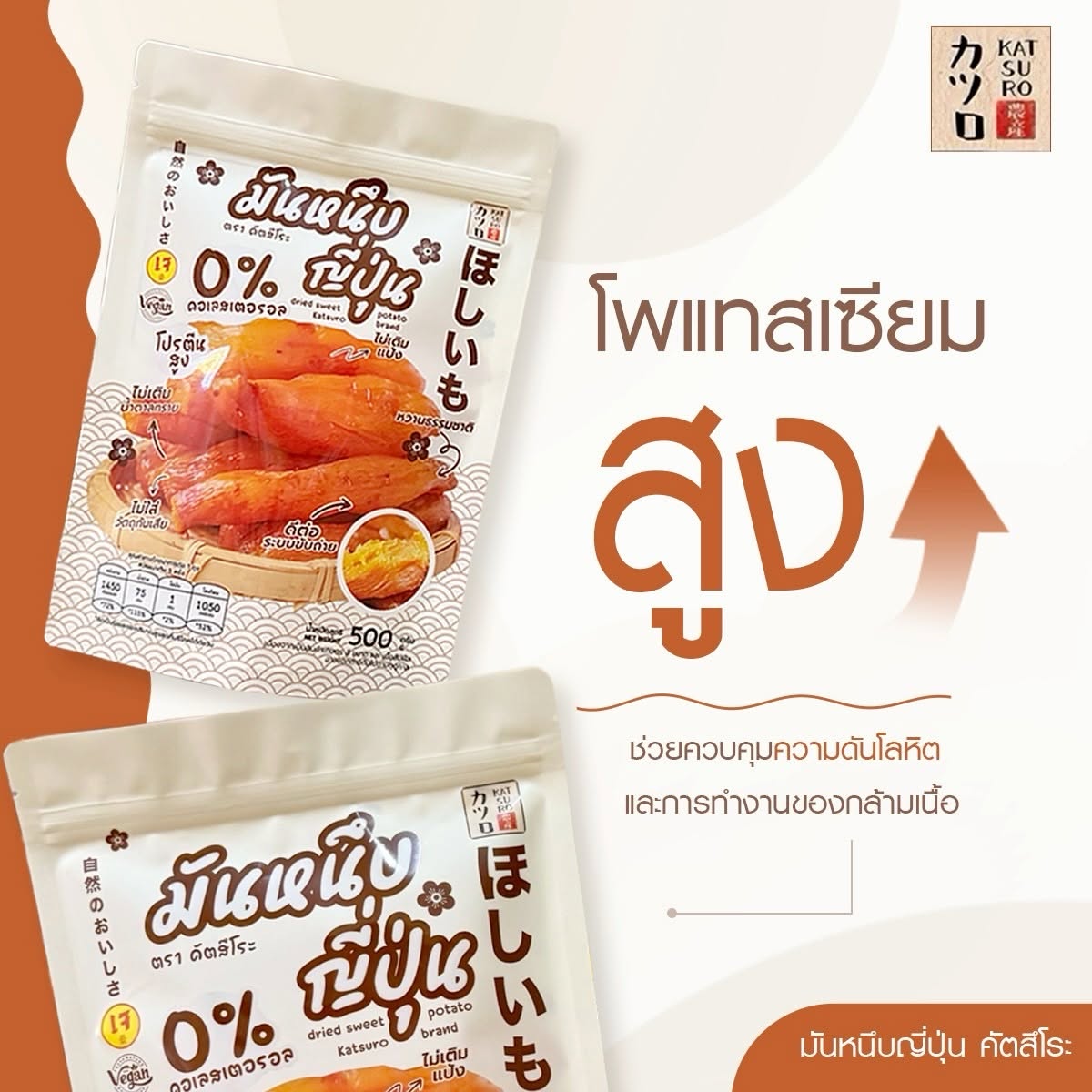 มันหนึบคัตสึโระ 500g