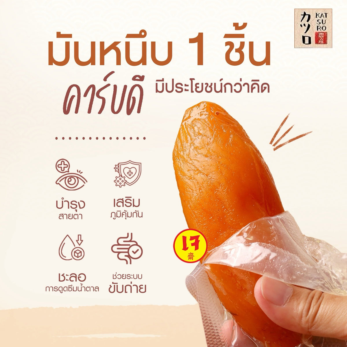 มันหนึบคัตสึโระ 500g