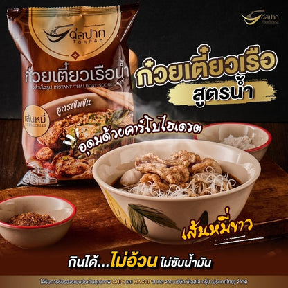 ต่อปาก ก๋วยเตี๋ยวเรือ หมี่น้ำ