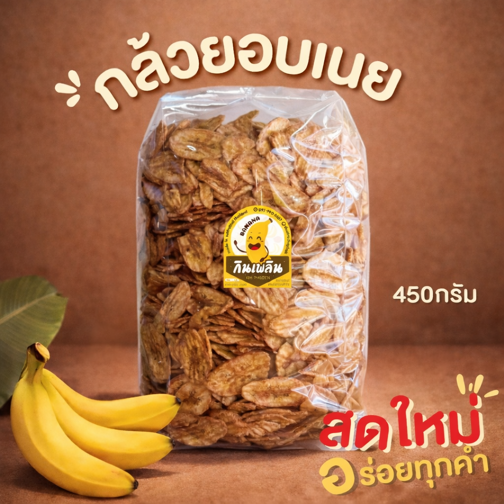 Baked Butter Banana 450g