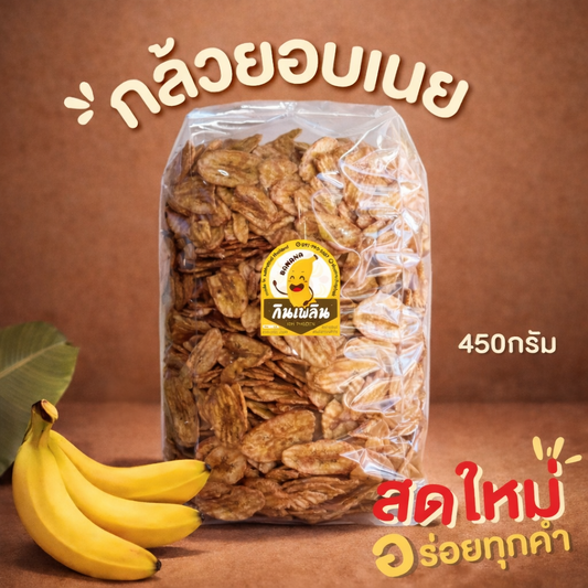 กล้วยอบเนย