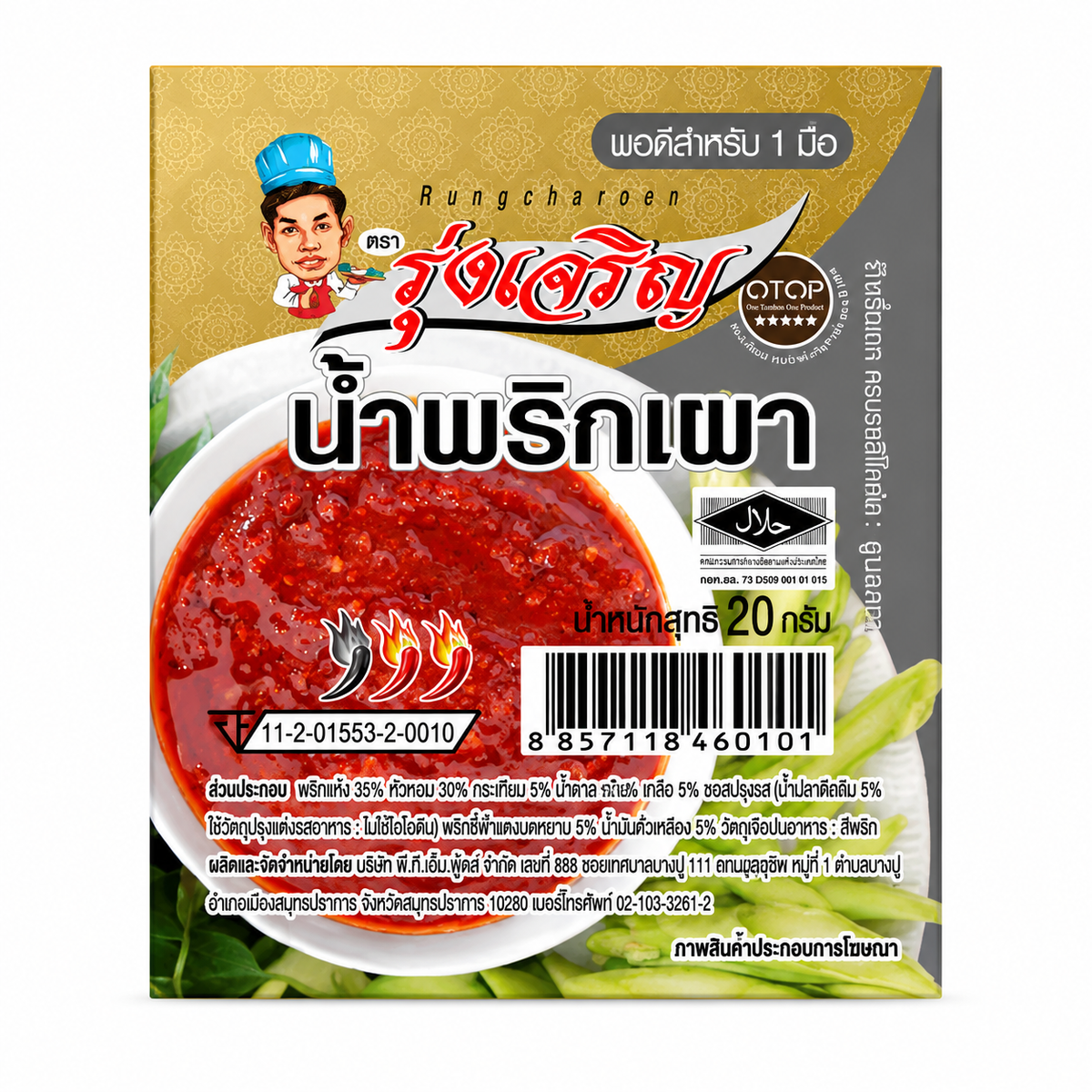 น้ำพริกเผา - รุ่งเจริญ 20g